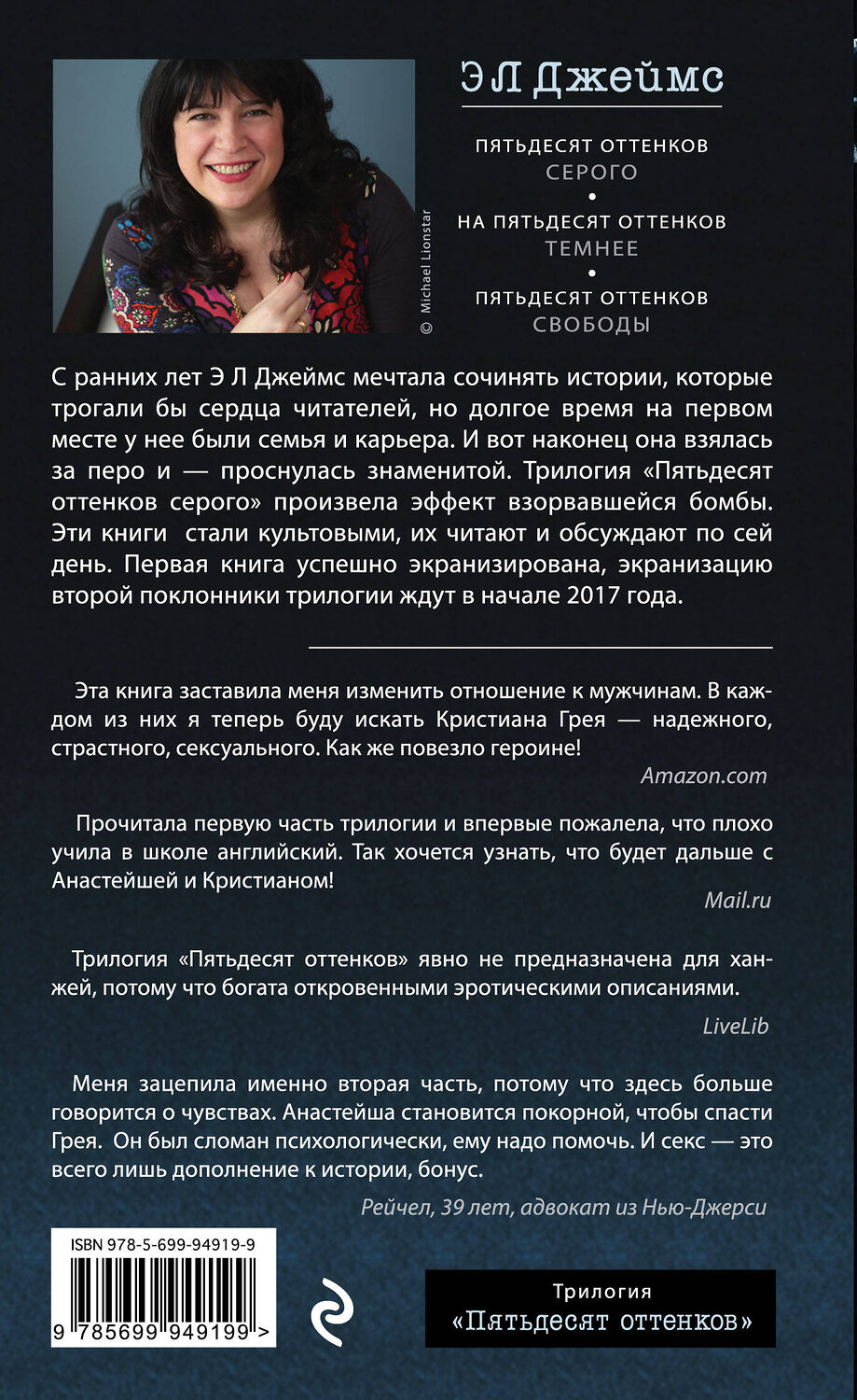 Эксмо Э Л Джеймс "На пятьдесят оттенков темнее" 341052 978-5-699-94919-9