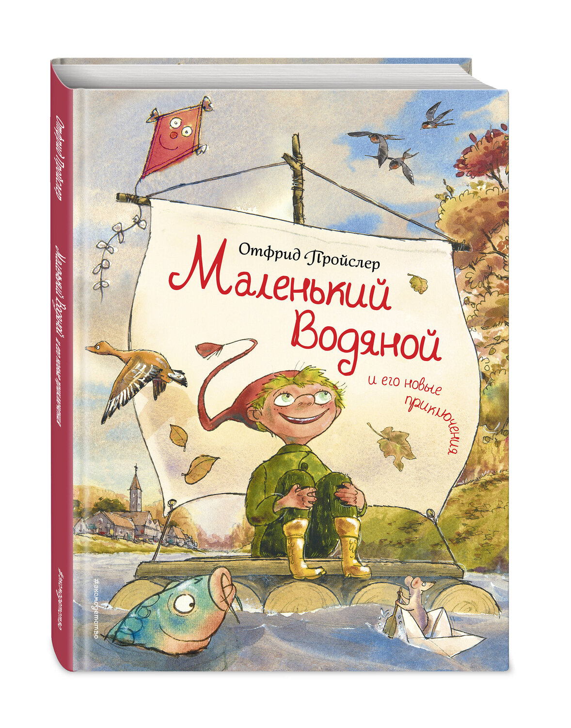 Эксмо Отфрид Пройслер "Маленький Водяной и его новые приключения (ил. Д. Наппа)" 341076 978-5-699-95145-1
