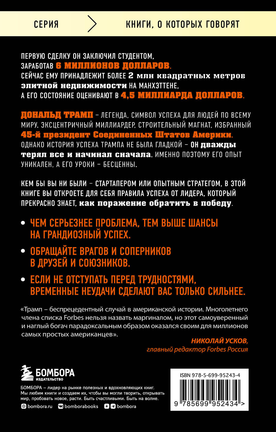 Эксмо Дональд Трамп "Трамп никогда не сдается (покет)" 341087 978-5-699-95243-4