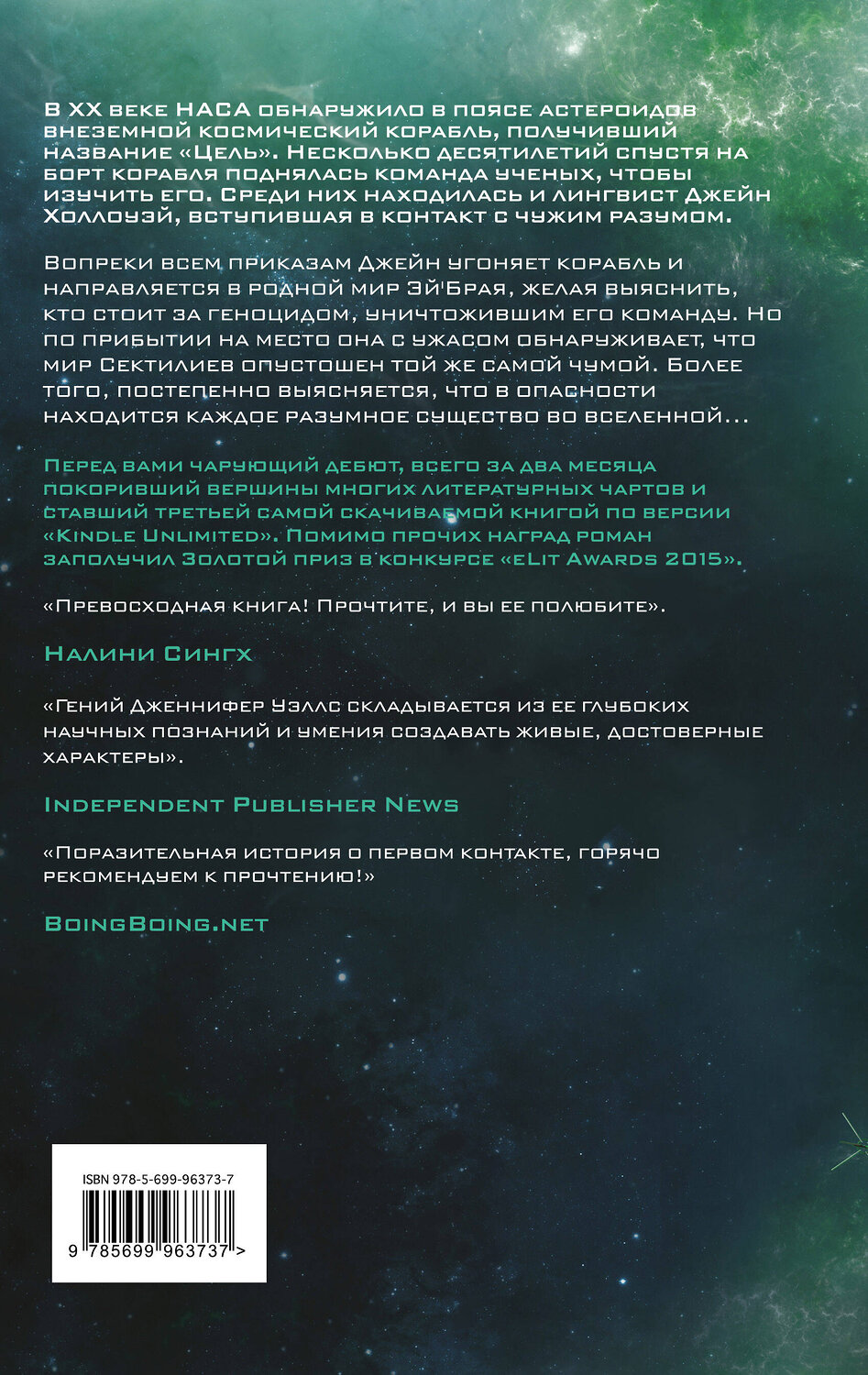 Эксмо Дженнифер Фэнер Уэллс "Притяжение" 341154 978-5-699-96373-7
