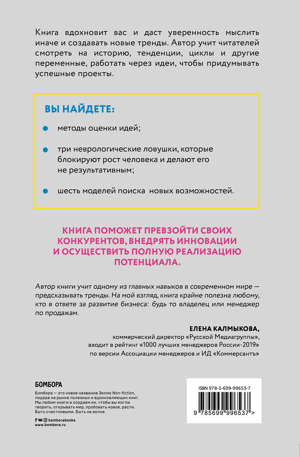 Эксмо Джереми Гатш "Создатель. Предсказывать тренды. Генерить идеи. Создавать проекты." 341263 978-5-699-99653-7