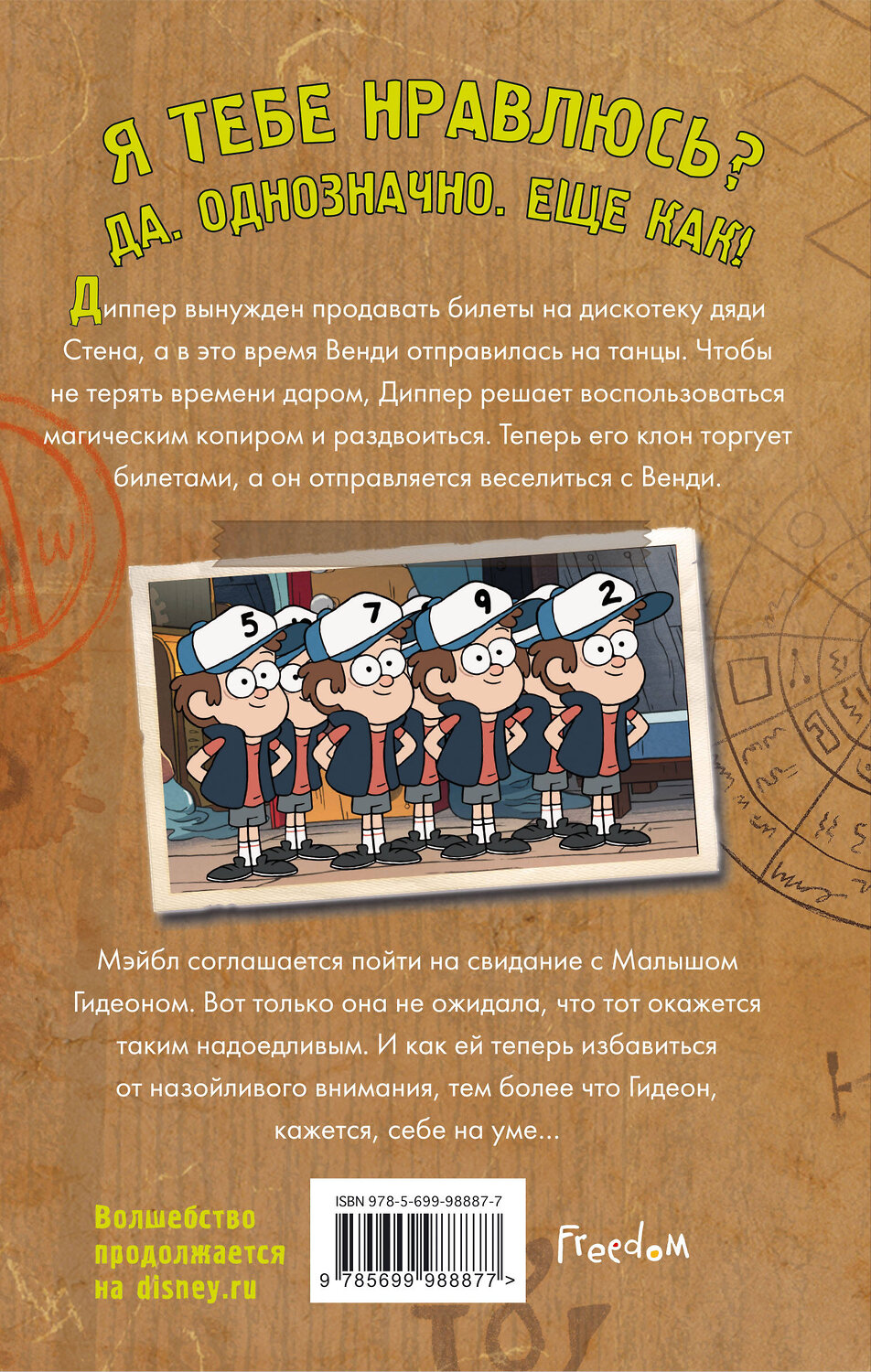 Эксмо Под редакцией Д. Кузнецовой "Беги, Диппер, беги!" 341335 978-5-699-98887-7