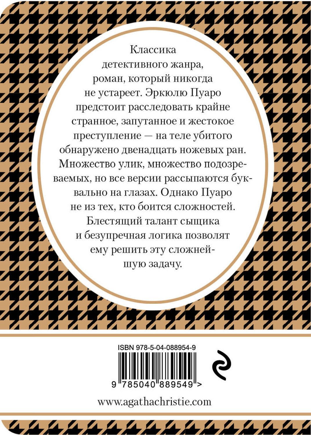 Эксмо Агата Кристи "Убийство в «Восточном экспрессе»" 341511 978-5-04-088954-9