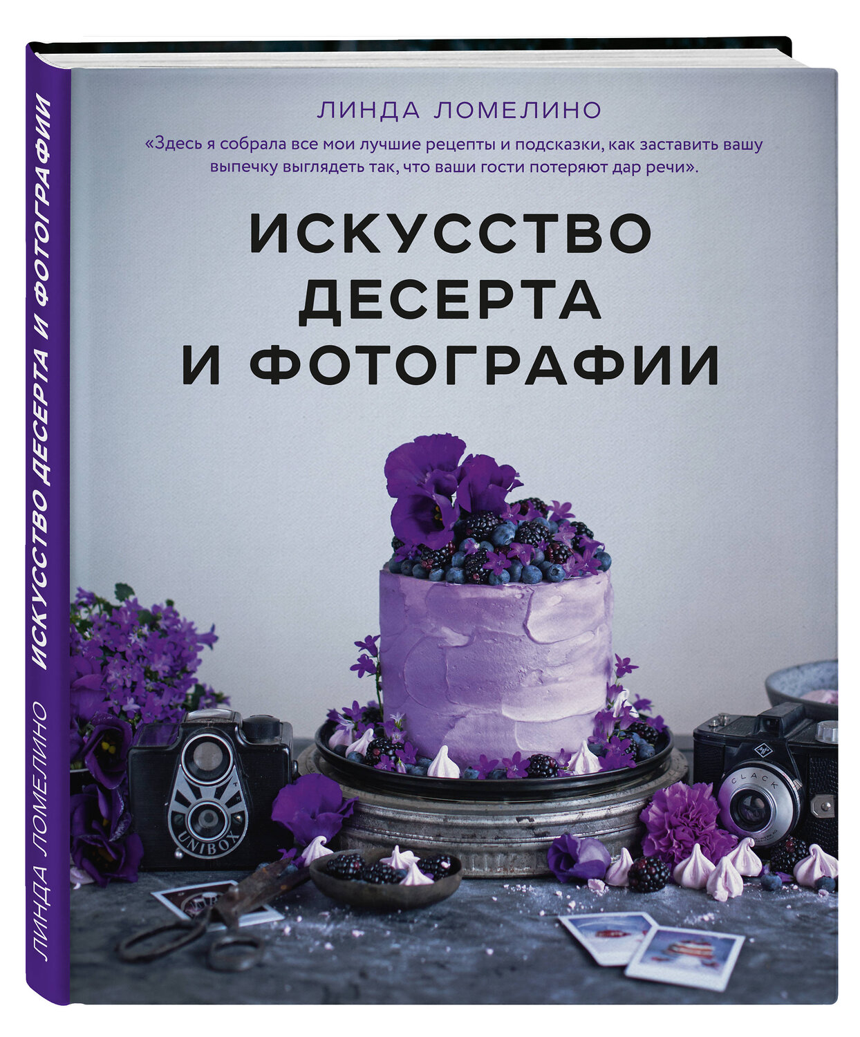 Эксмо Линда Ломелино "Искусство десерта и фотографии" 341528 978-5-04-089048-4
