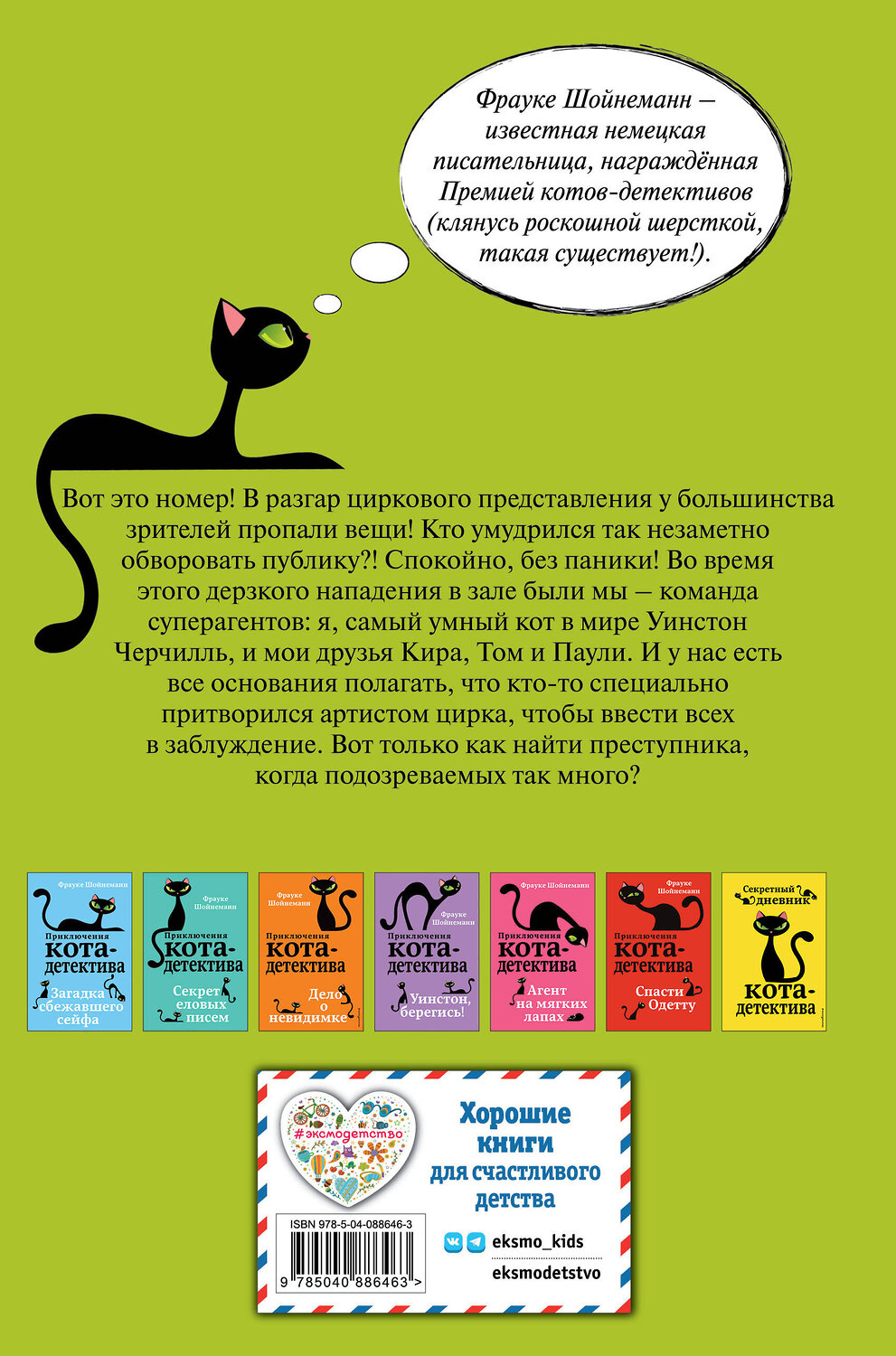 Эксмо Фрауке Шойнеманн "Сыщик на арене (#5)" 341550 978-5-04-088646-3