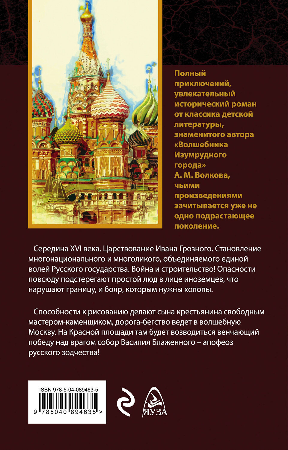 Эксмо Александр Волков "Зодчие" 341557 978-5-04-089463-5