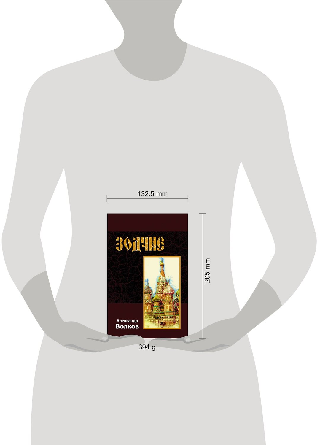Эксмо Александр Волков "Зодчие" 341557 978-5-04-089463-5