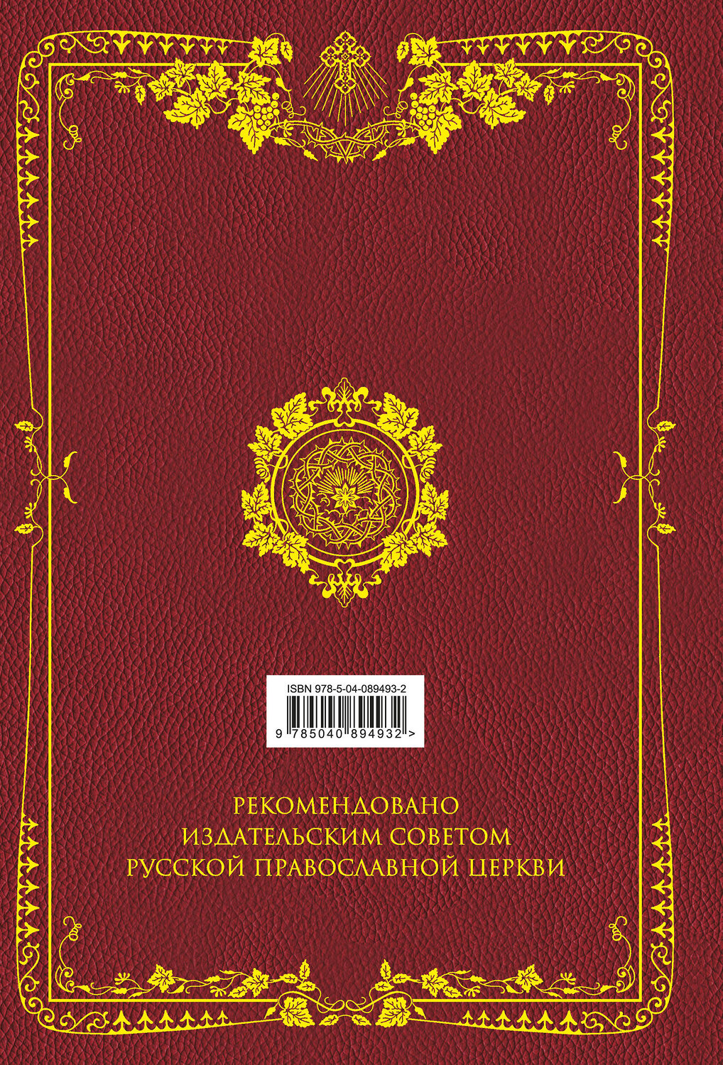 Эксмо "Семейная Библия. Рассказы из Священной истории Ветхого и Нового Завета. 2-е издание (новое оформление)" 341563 978-5-04-089493-2
