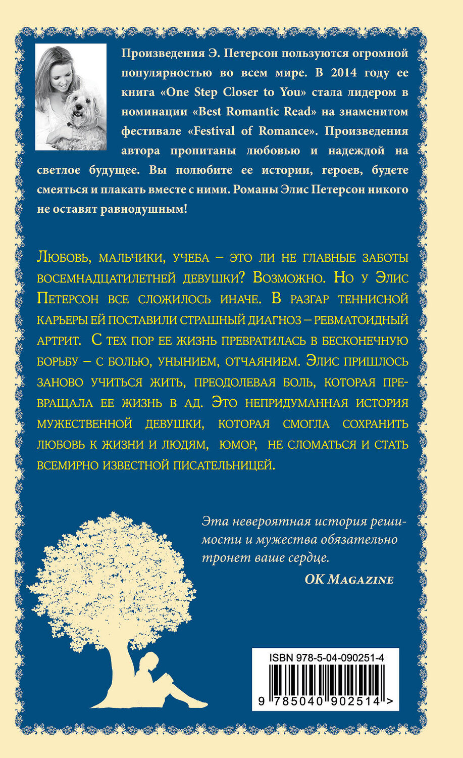 Эксмо Элис Петерсон "Другая Элис" 341620 978-5-04-090251-4