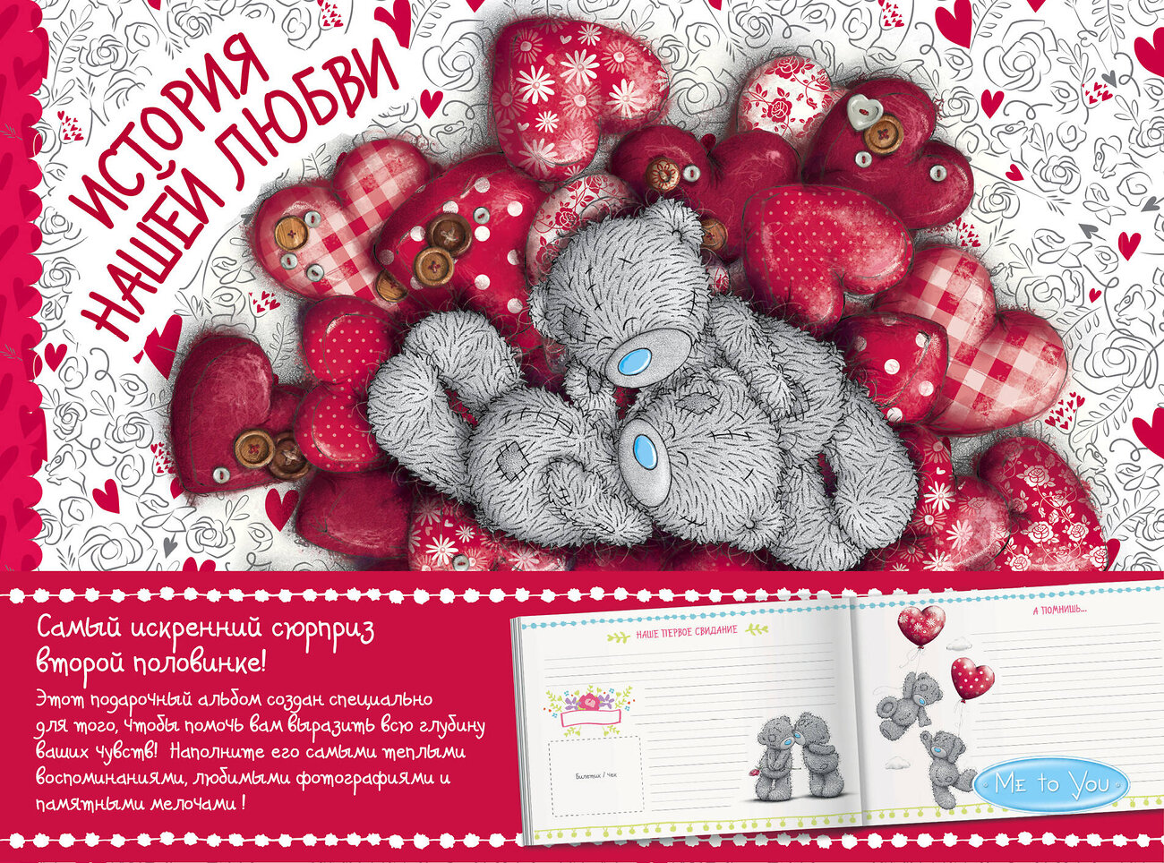 Эксмо "Альбом Me to You. История нашей любви" 341687 978-5-04-090630-7