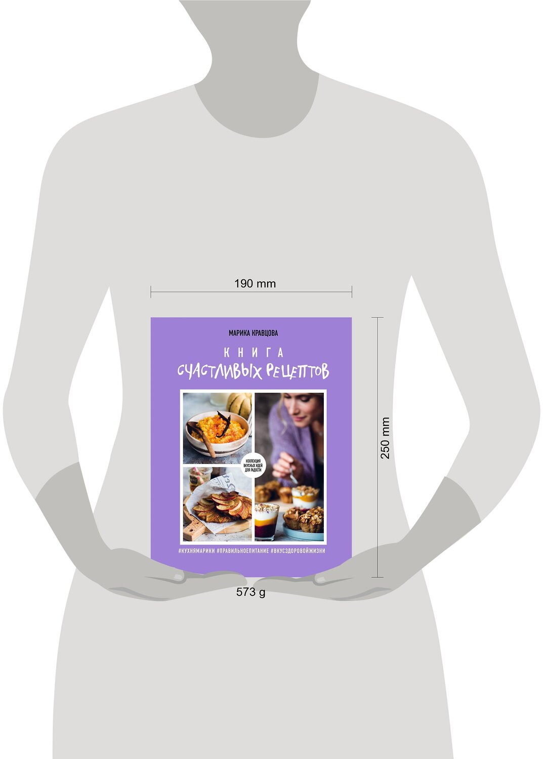 Эксмо Марика Кравцова "Книга счастливых рецептов" 341719 978-5-04-091025-0