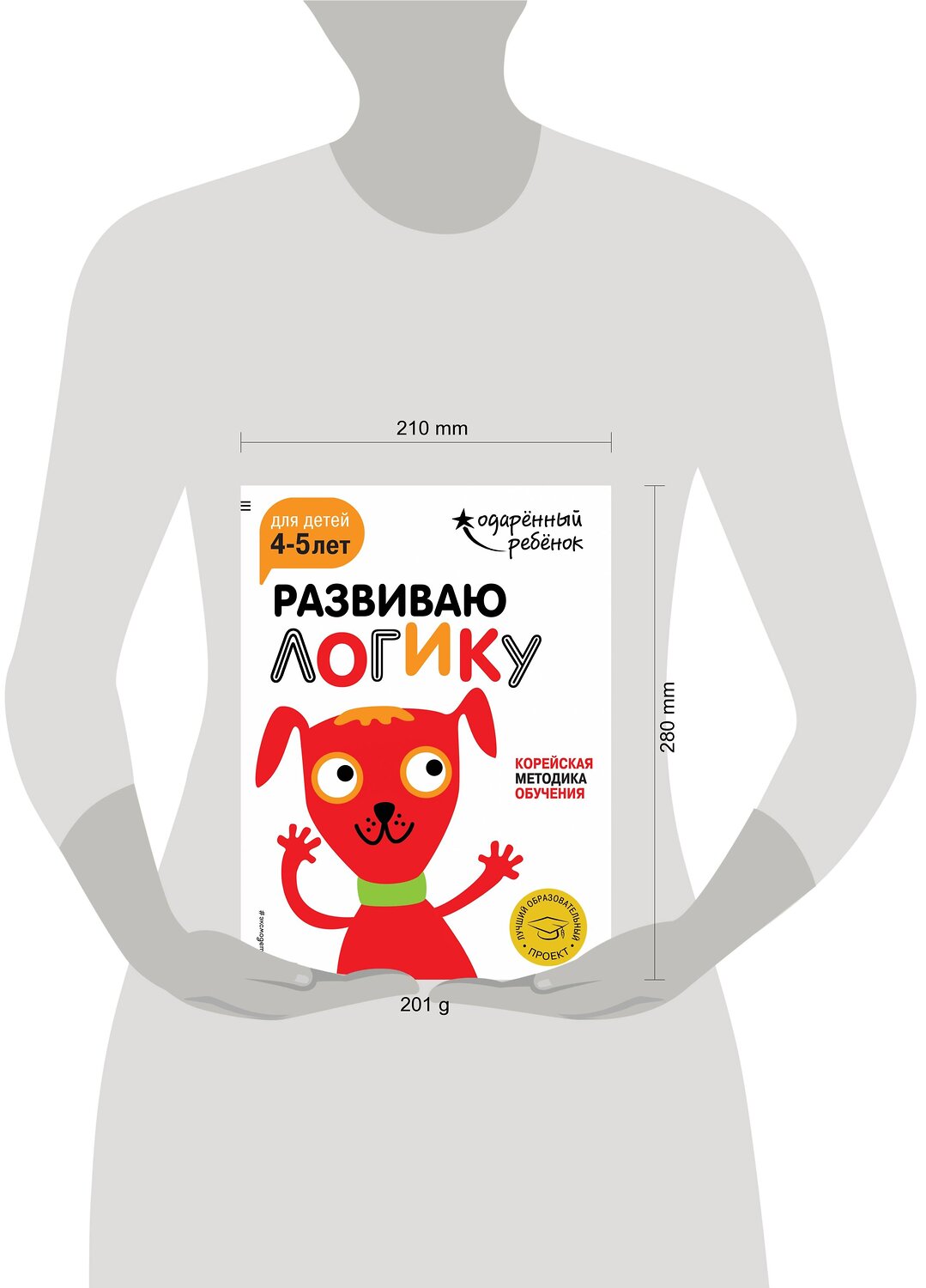 Эксмо "Развиваю логику: для детей 4-5 лет (с наклейками)" 341756 978-5-04-091232-2