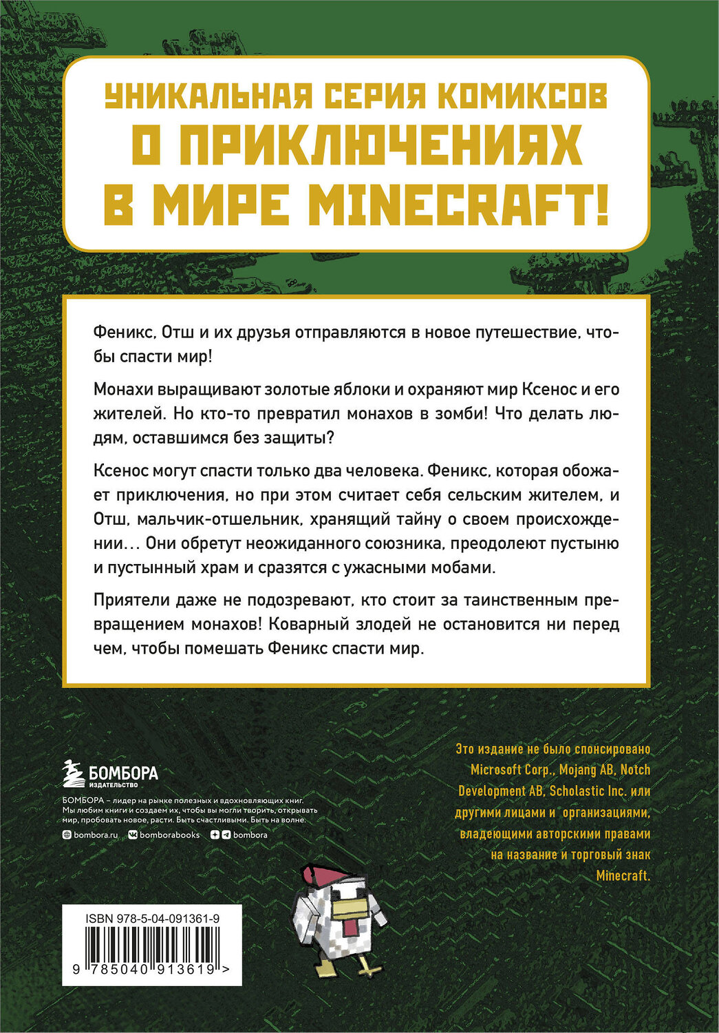 Эксмо Кара Стивенс "Месть зомби-монахов. Книга 2" 341784 978-5-04-091361-9