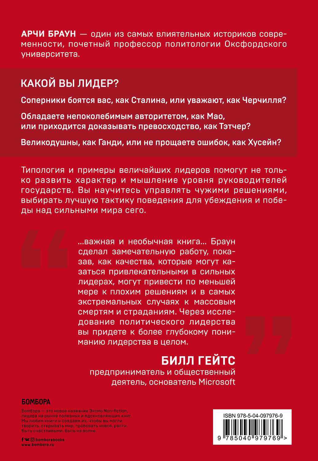 Эксмо Арчи Браун "Типы лидеров. Определить, найти подход, добиться своего" 341833 978-5-04-097976-9