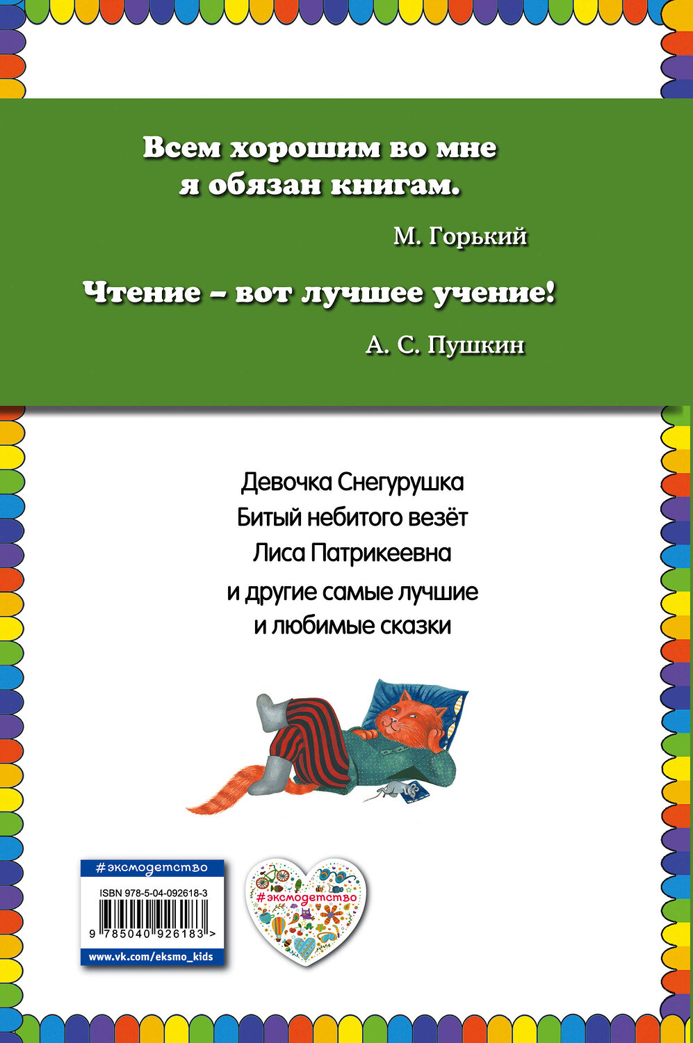 Эксмо "Сказки Лисы Патрикеевны (ил. Ю. Устиновой)" 341908 978-5-04-092618-3