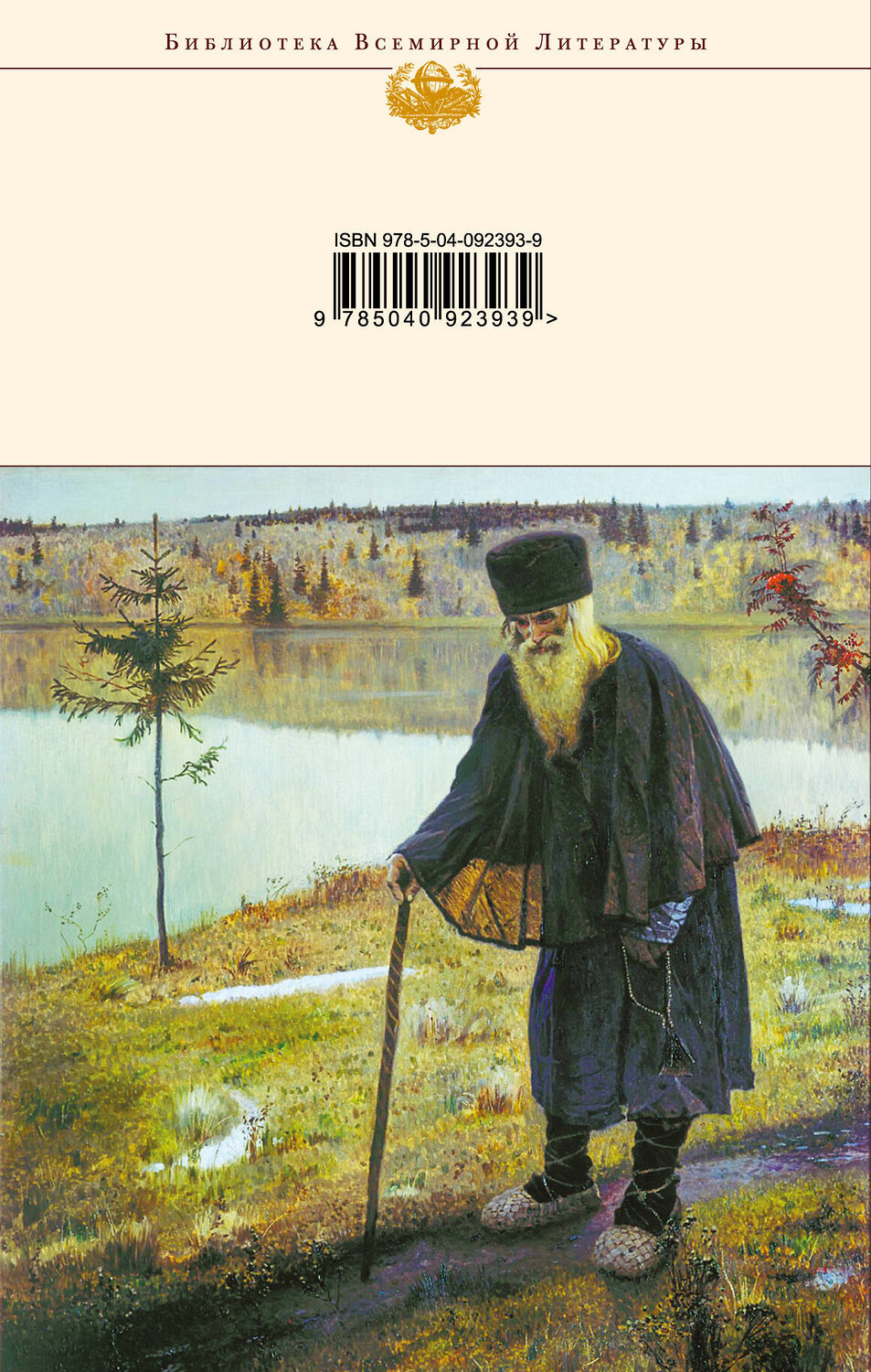 Эксмо Серафим Саровский "Духовные наставления и пророчества" 341931 978-5-04-092393-9