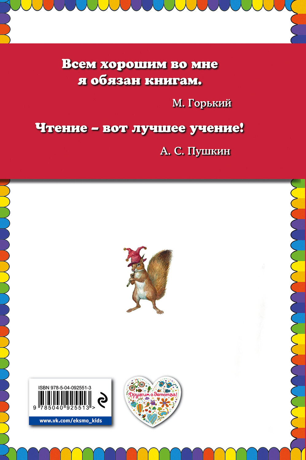 Эксмо Евгений Пермяк "Сказочные хитрости (ил. Е. Лопатиной)" 341939 978-5-04-092551-3