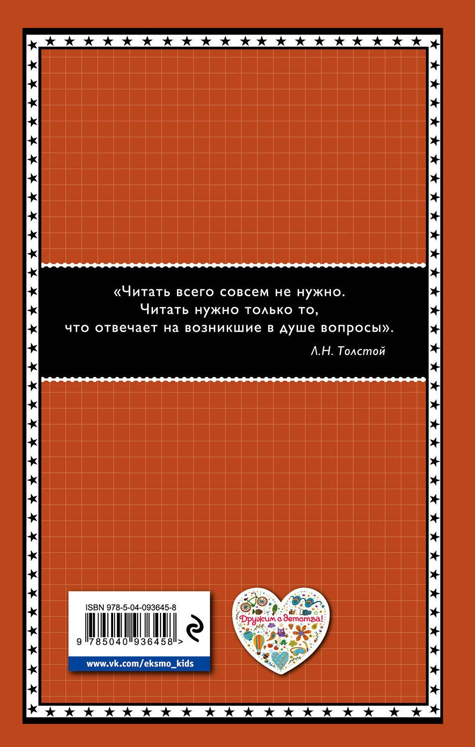 Эксмо Н. А. Кун "Подвиги Геракла. Аргонавты" 341969 978-5-04-093645-8
