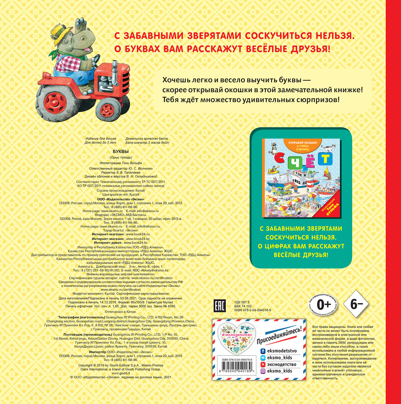 Эксмо Вульф Т. "Буквы (с окошками)" 342004 978-5-04-094018-9