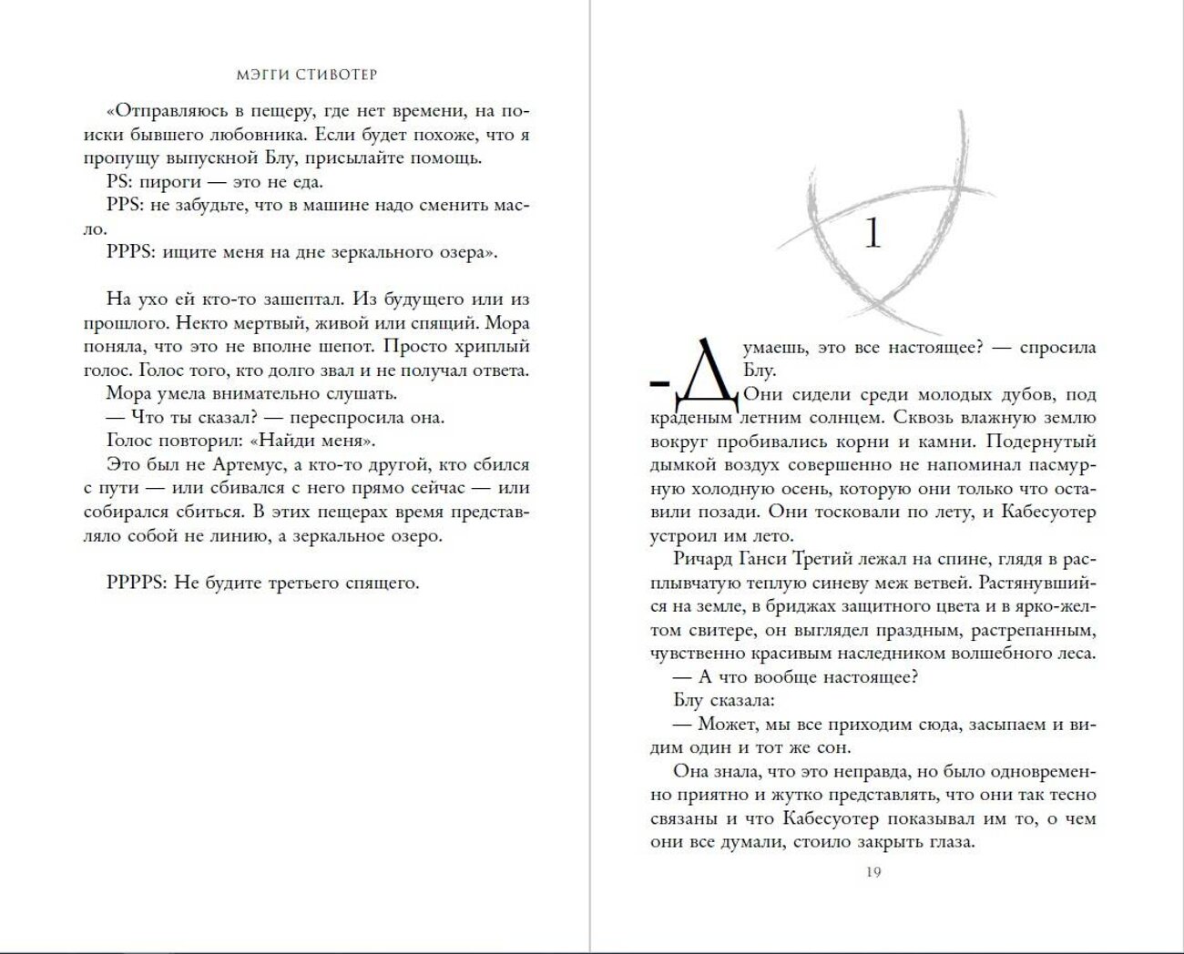 Эксмо Мэгги Стивотер "Вороновый круг. Синяя лилия, лилия Блу (#3)" 342061 978-5-04-093194-1
