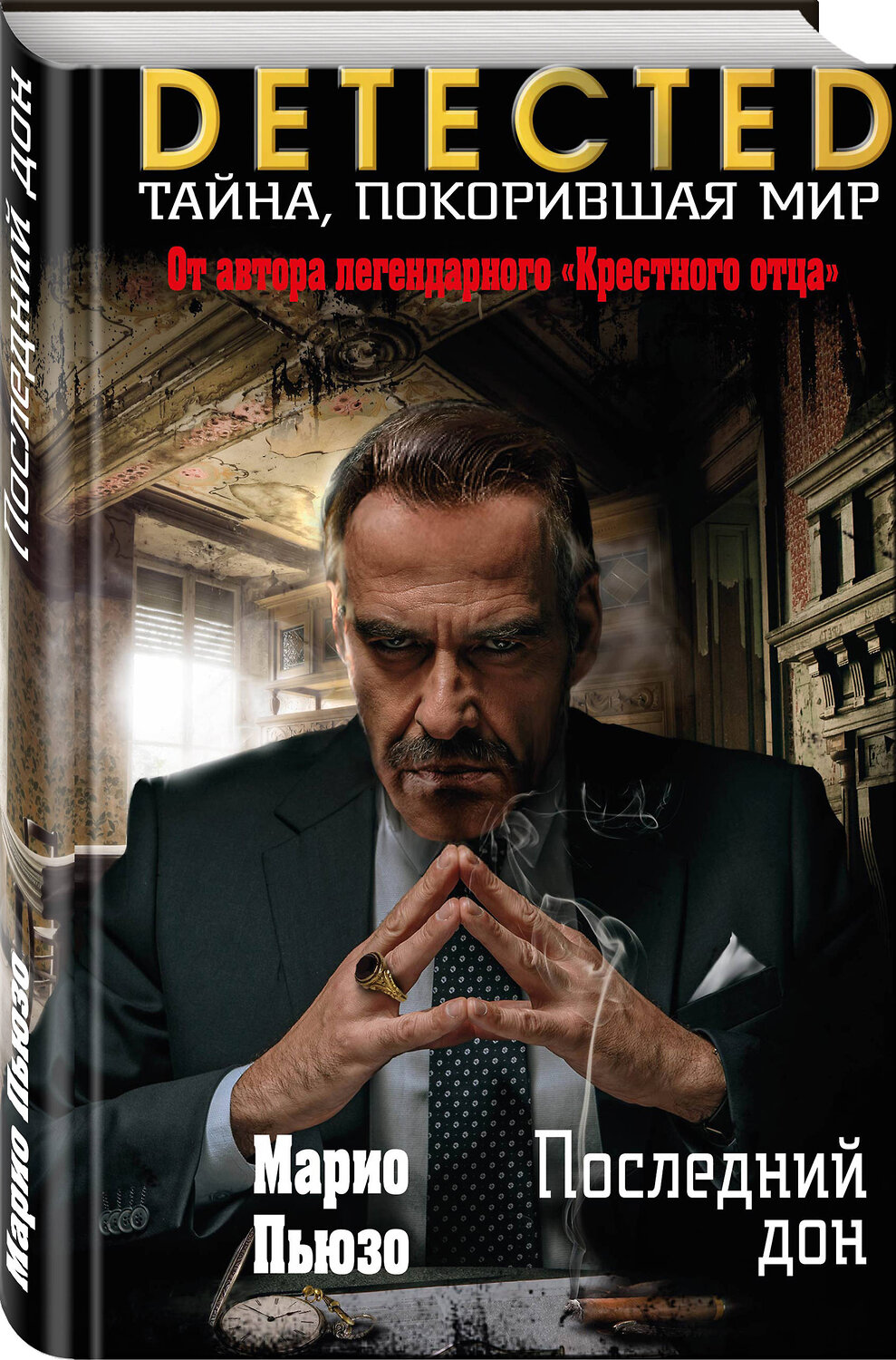 Эксмо Марио Пьюзо "Последний дон" 342069 978-5-04-093162-0