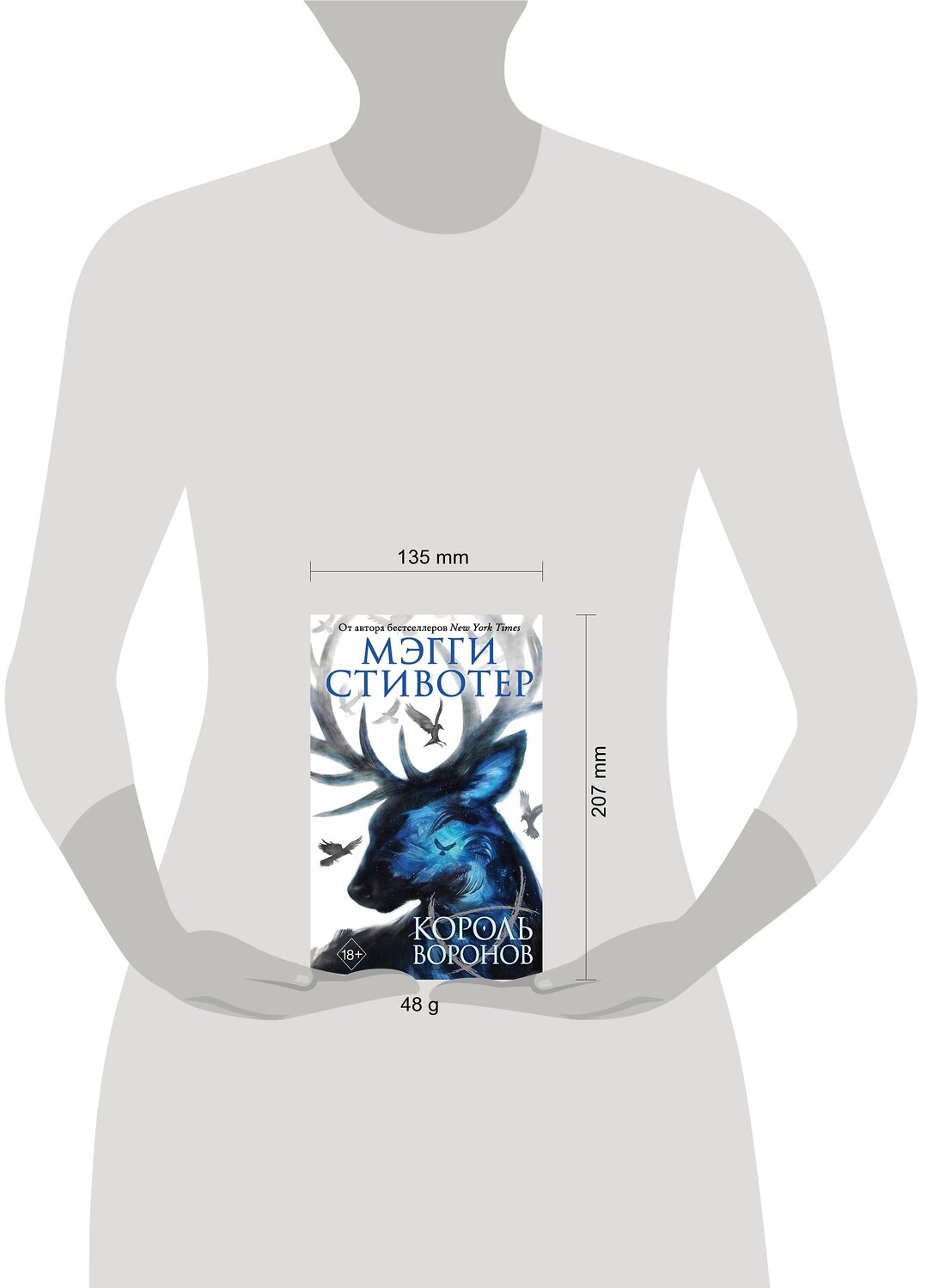 Эксмо Мэгги Стивотер "Вороновый круг. Король воронов (#4)" 342071 978-5-04-093197-2
