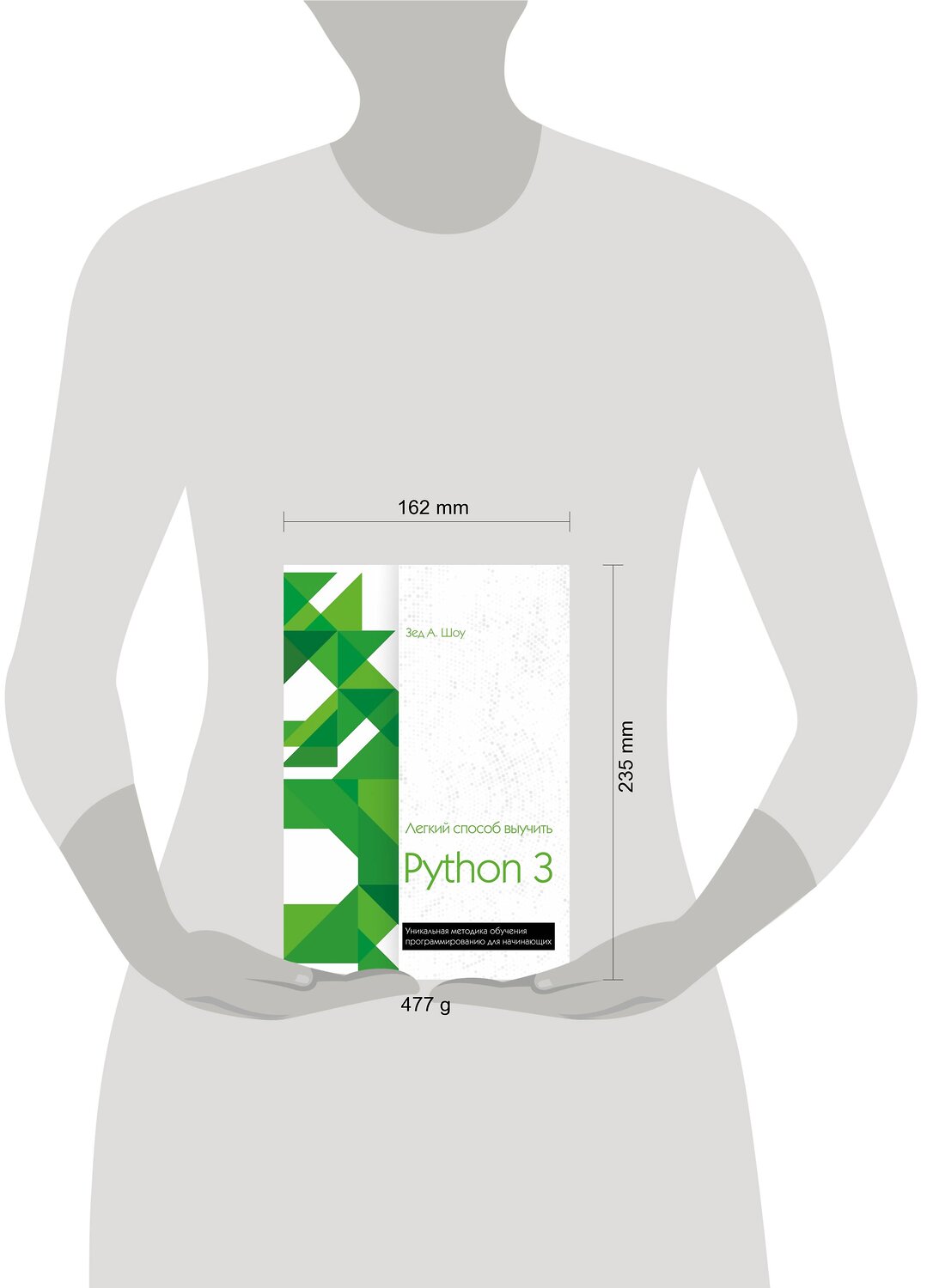Эксмо Зед Шоу "Легкий способ выучить Python 3" 342114 978-5-04-093536-9