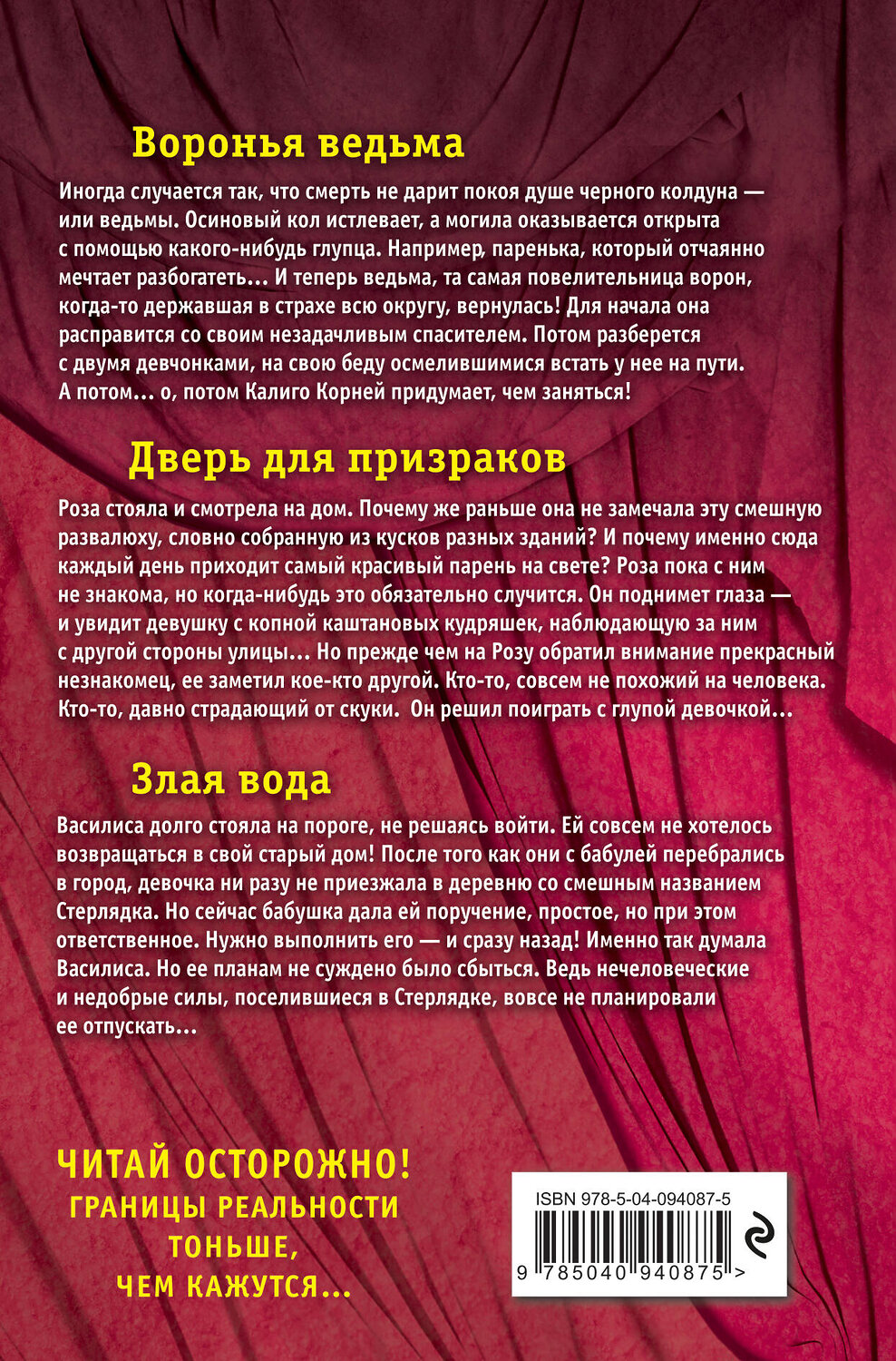 Эксмо Елена Арсеньева "Большая книга ужасов 87" 342193 978-5-04-094087-5