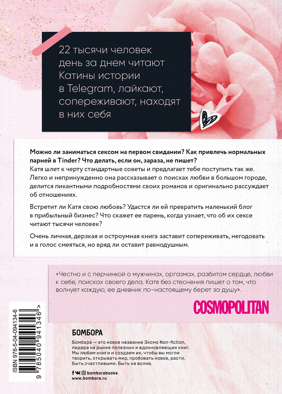 Эксмо Аноним "Катины секреты. Интимный дневник о том, что волнует каждую" 342204 978-5-04-094134-6