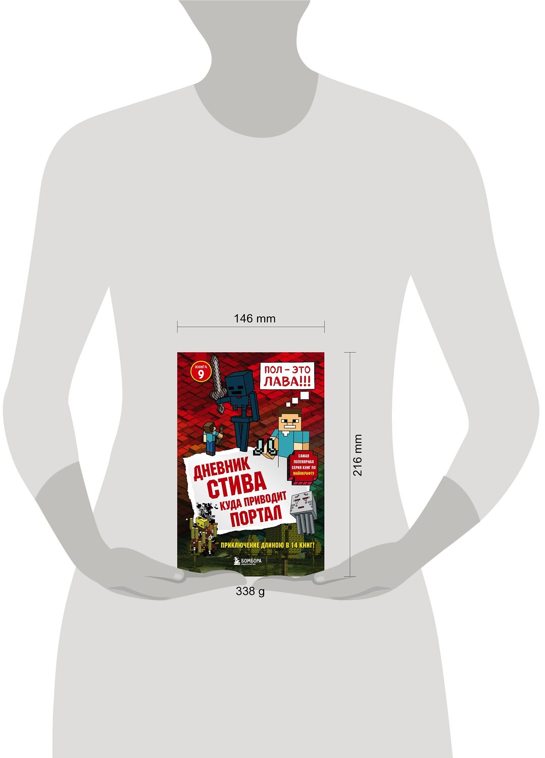 Эксмо "Дневник Стива. Книга 9. Куда приводит портал" 342243 978-5-04-094518-4