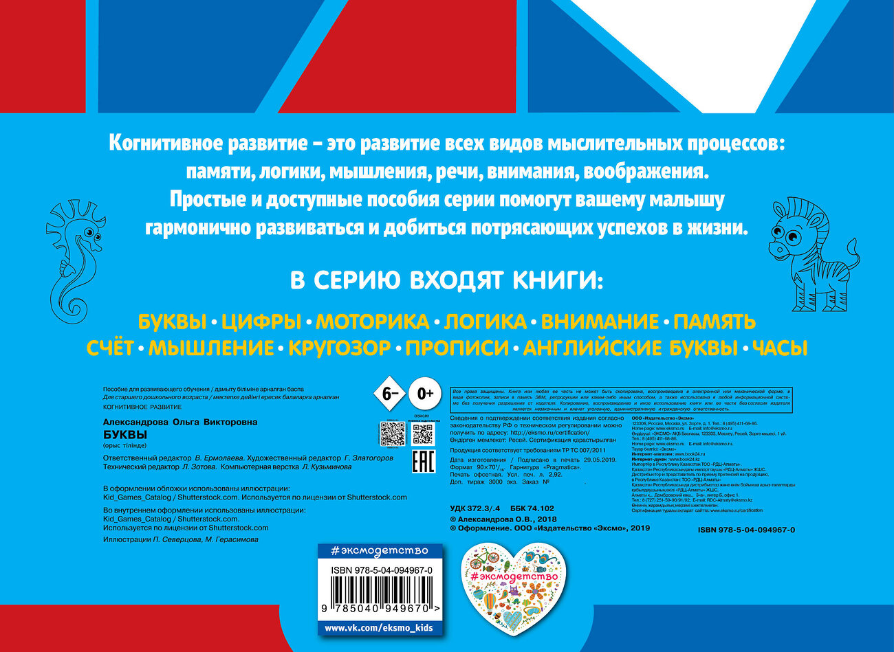 Эксмо О. В. Александрова "Буквы" 342304 978-5-04-094967-0