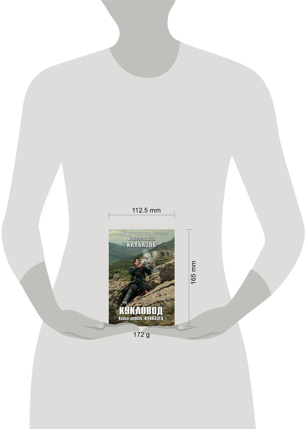 Эксмо Константин Калбазов "Кукловод. Книга 1. Кавказец" 342329 978-5-04-095080-5
