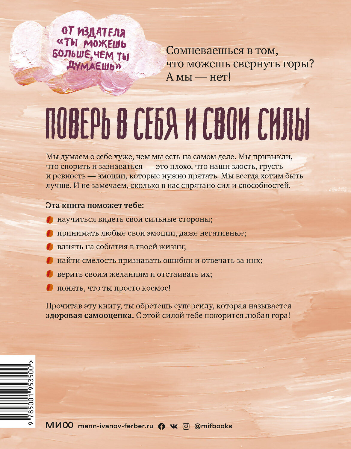 Эксмо Гершен Кауфман, Лев Рафаэль, Памела Эспеланд "Ты сильнее, чем ты думаешь. Гид по твоей самооценке" 342387 978-5-00195-350-0