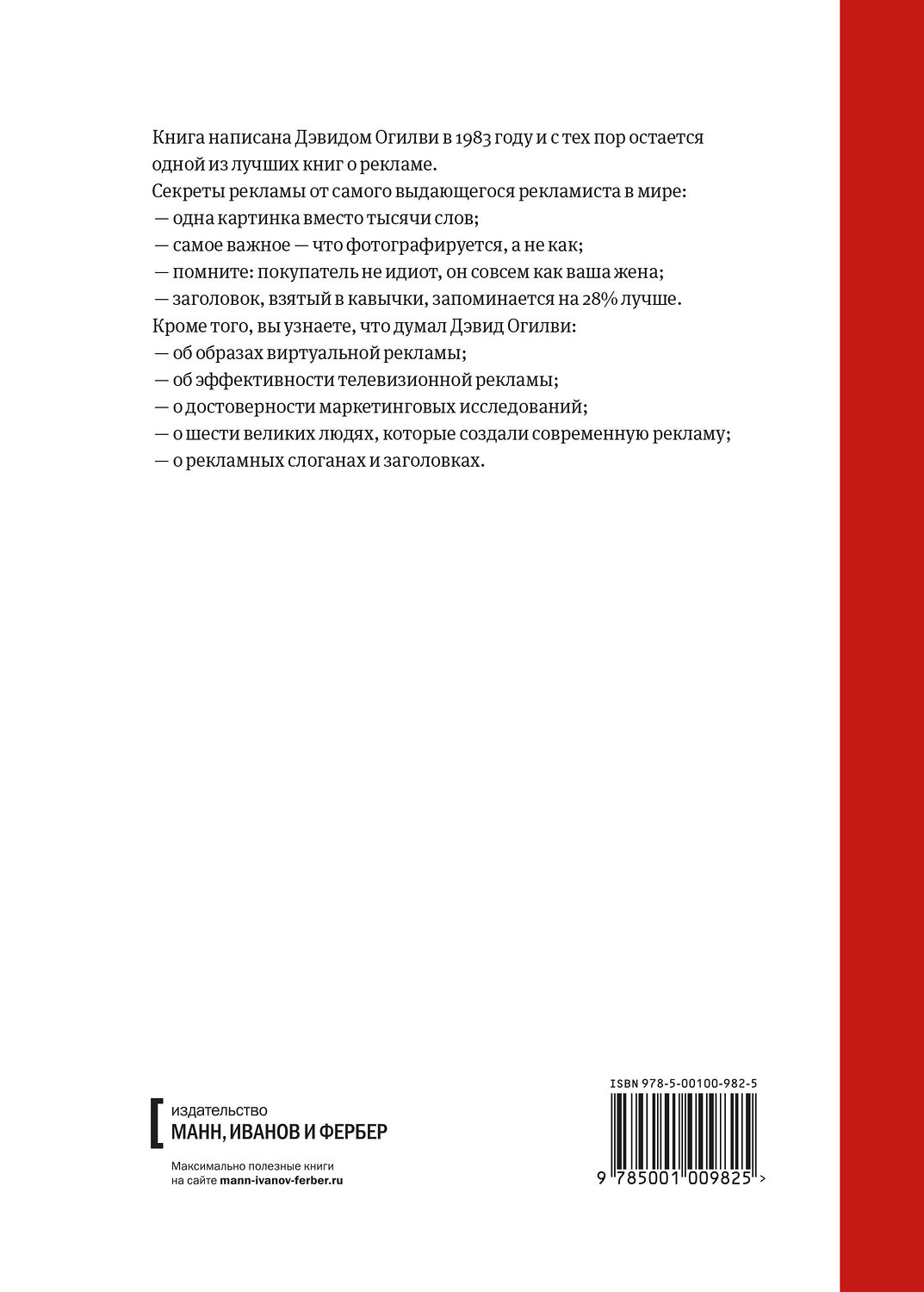 Эксмо Дэвид Огилви "Огилви о рекламе (новая обложка)" 342417 978-5-00169-589-9