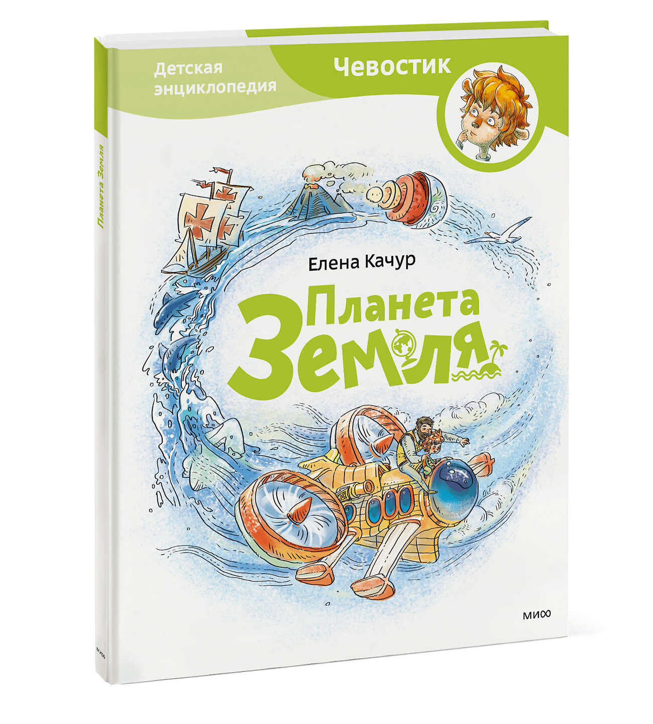 Эксмо Елена Качур "Планета земля. Чевостик" 342424 978-5-00195-456-9