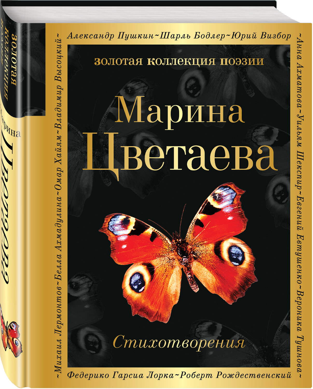 Эксмо Марина Цветаева "Стихотворения" 342492 978-5-04-095564-0