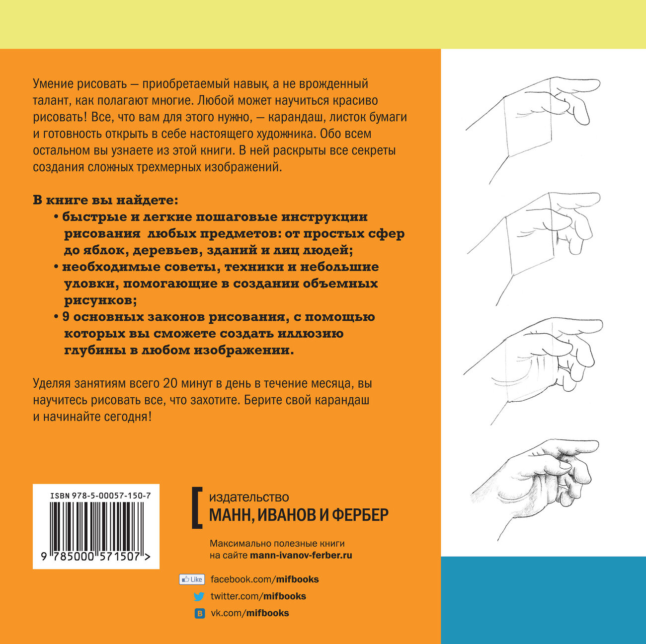 Эксмо Марк Кистлер "Вы сможете рисовать через 30 дней. Простая пошаговая система, проверенная практикой" 342510 978-5-00169-830-2
