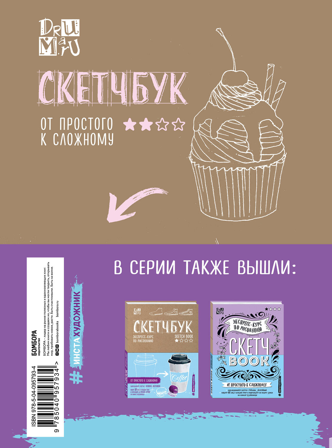Эксмо Любовь Дрюма "Скетчбук по food-иллюстрации" 342562 978-5-04-095793-4