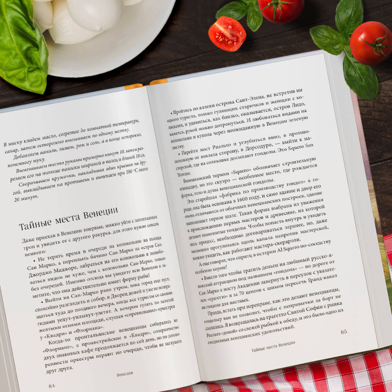 Эксмо Юлия Евдокимова "Вкусная Венеция. Любовь, еда и тайны северной Италии." 342613 978-5-04-096069-9