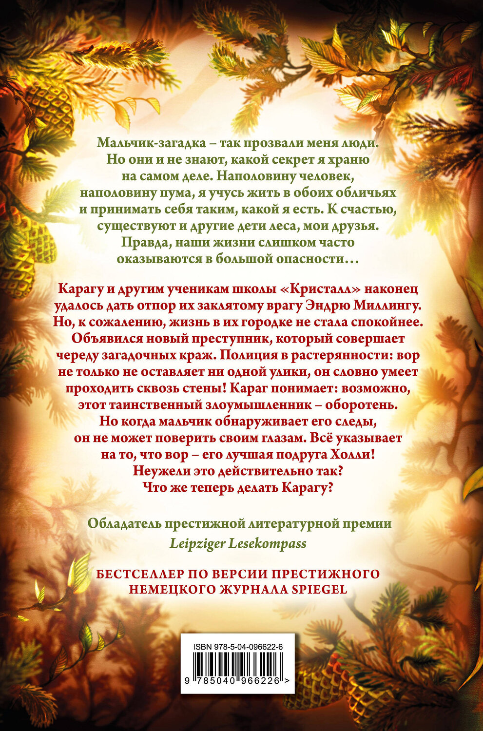 Эксмо Катя Брандис "Дети леса. Тайна Холли (#3)" 342726 978-5-04-096622-6