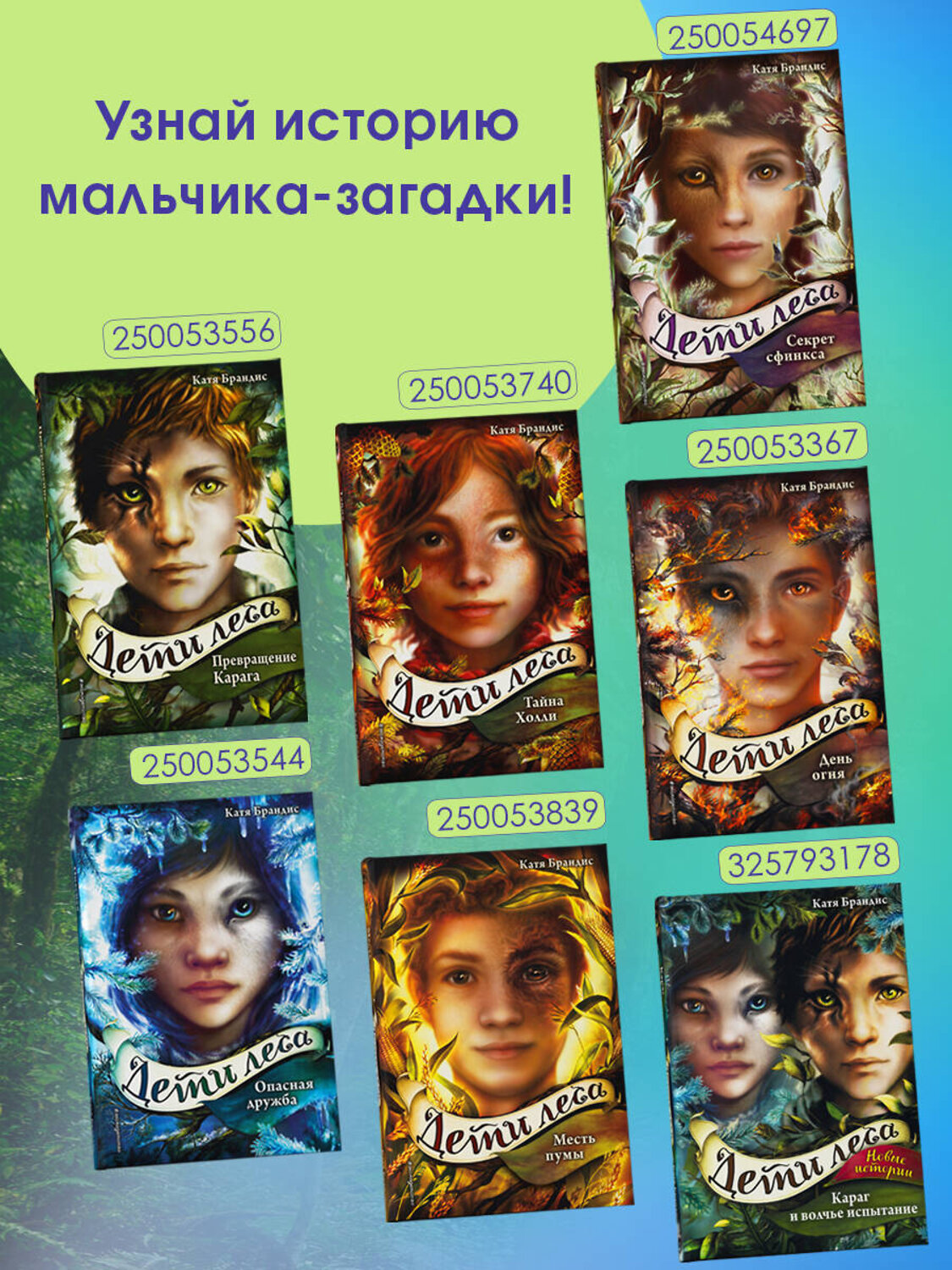 Эксмо Катя Брандис "Дети леса. Тайна Холли (#3)" 342726 978-5-04-096622-6