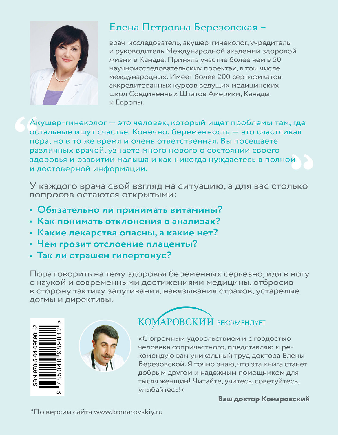 Эксмо Березовская Е.П. "9 месяцев счастья. Настольное пособие для беременных женщин (обновленное и дополненное издание)" 342796 978-5-04-098981-2