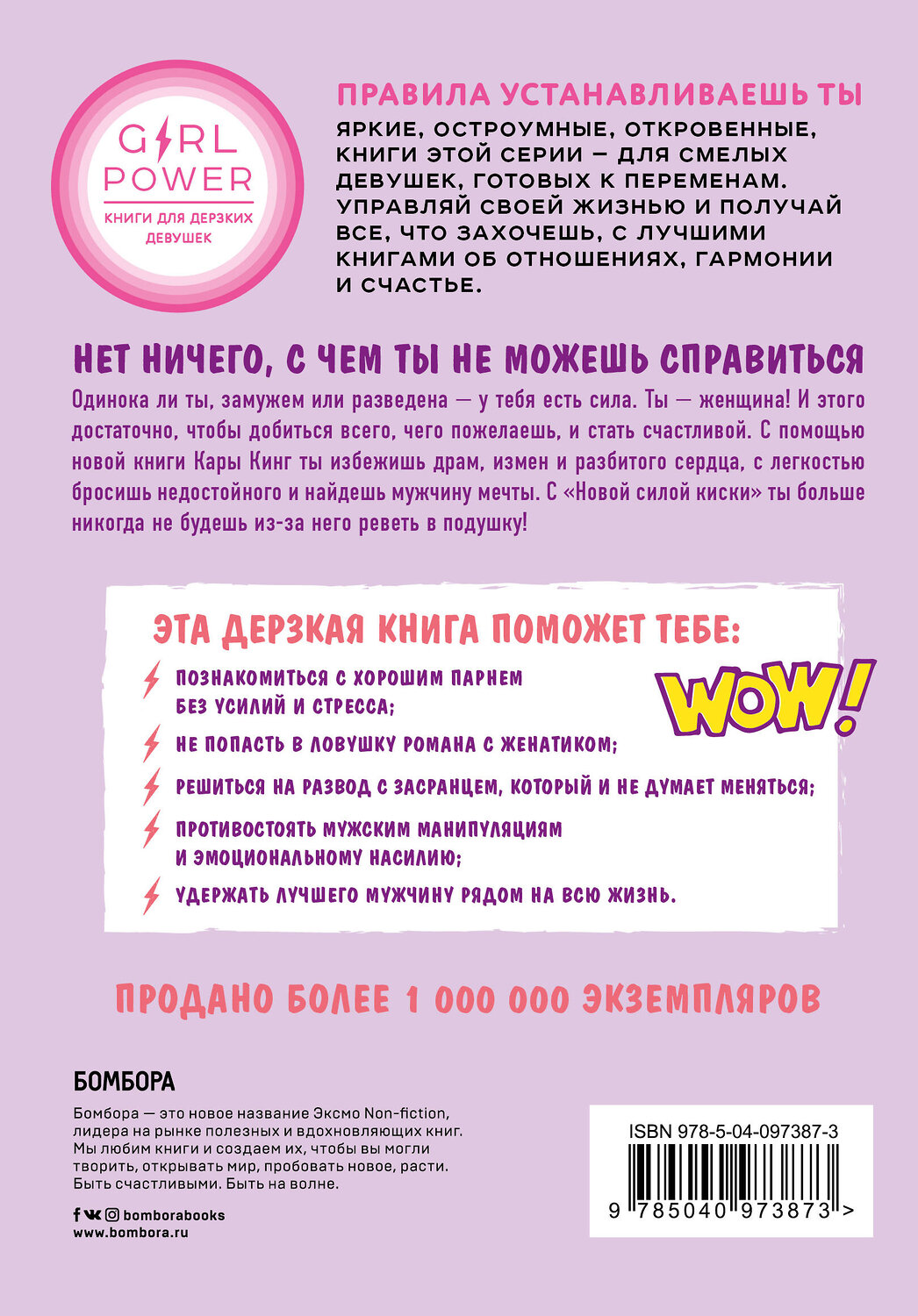 Эксмо Кара Кинг "Новая сила киски. От разбитого сердца к отношениям мечты" 342811 978-5-04-097387-3