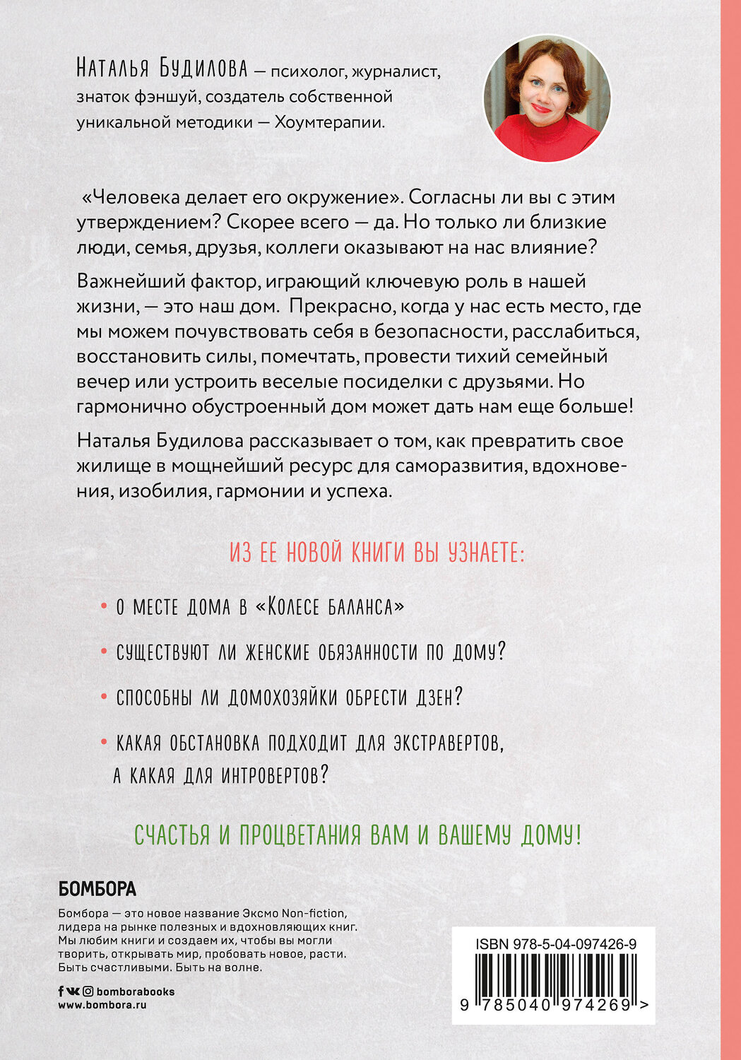 Эксмо Наталья Будилова "Хоумтерапия для отчаявшихся хозяек. Практика осознанного домоводства" 342819 978-5-04-097426-9
