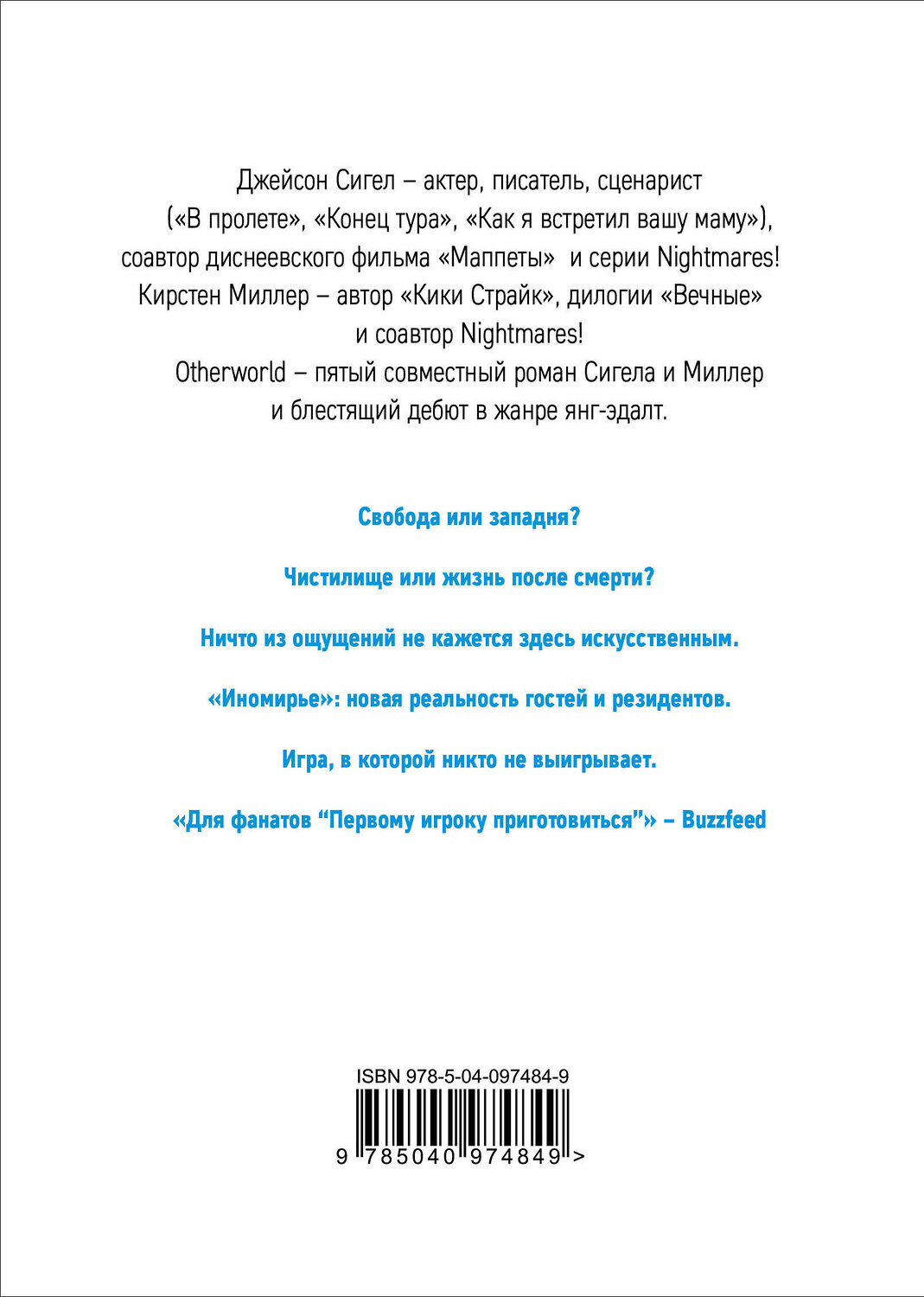 Эксмо Джейсон Сигел, Кирстен Миллер "Иномирье. Otherworld" 342829 978-5-04-097484-9