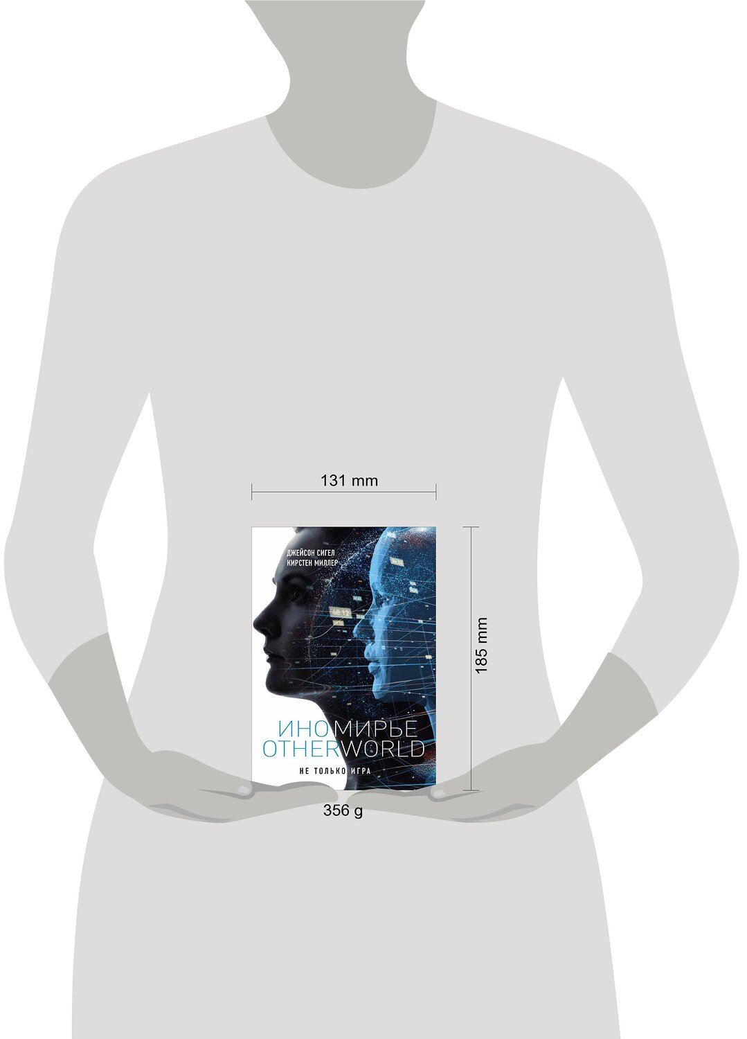 Эксмо Джейсон Сигел, Кирстен Миллер "Иномирье. Otherworld" 342829 978-5-04-097484-9