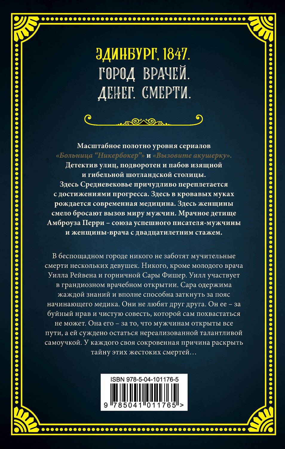 Эксмо Амброуз Перри "Путь смертных" 342847 978-5-04-101176-5