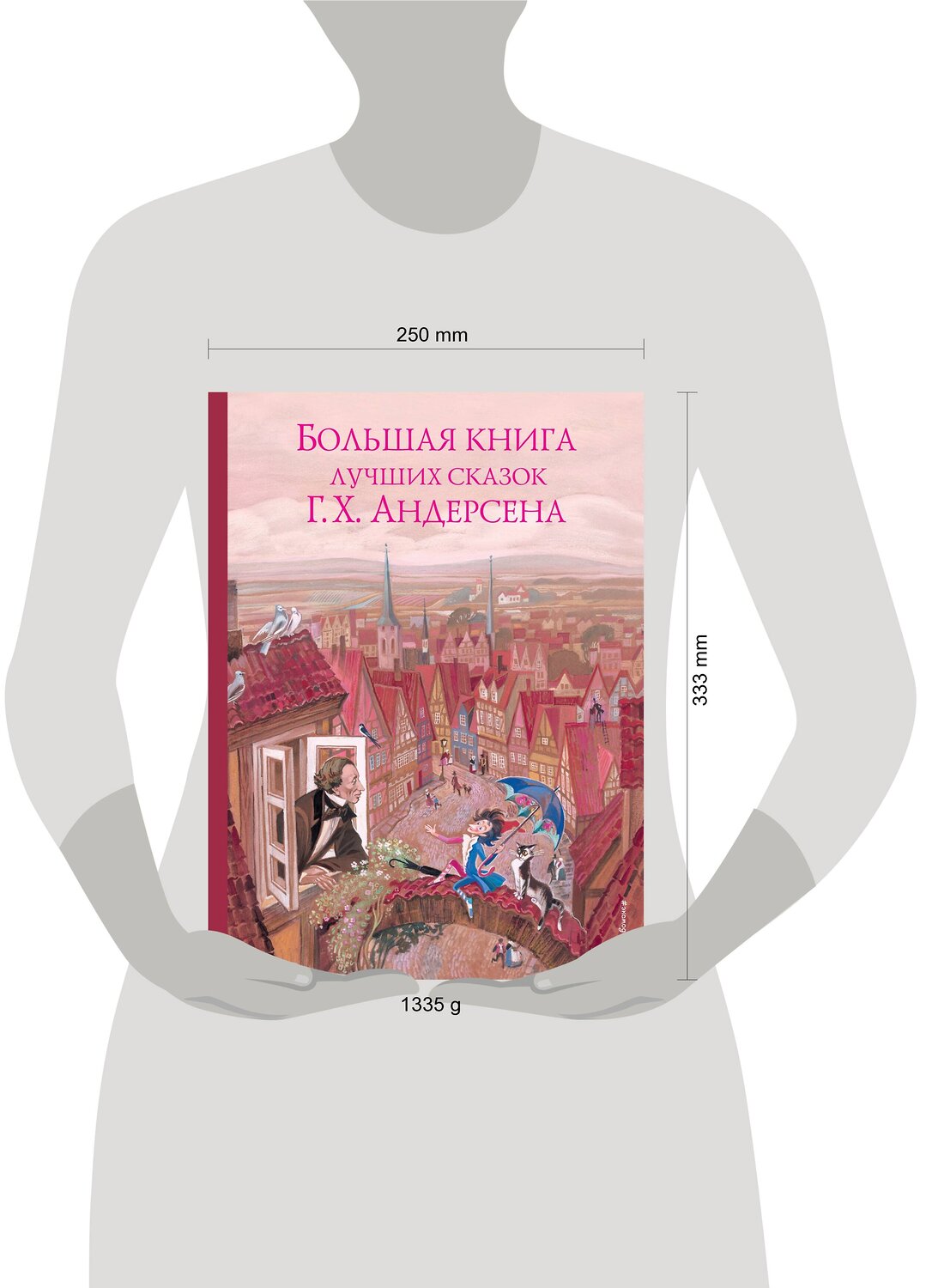 Эксмо Ганс Христиан Андерсен "Большая книга лучших сказок Г. Х. Андерсена (ил. Н. Гольц)" 343063 978-5-04-098856-3