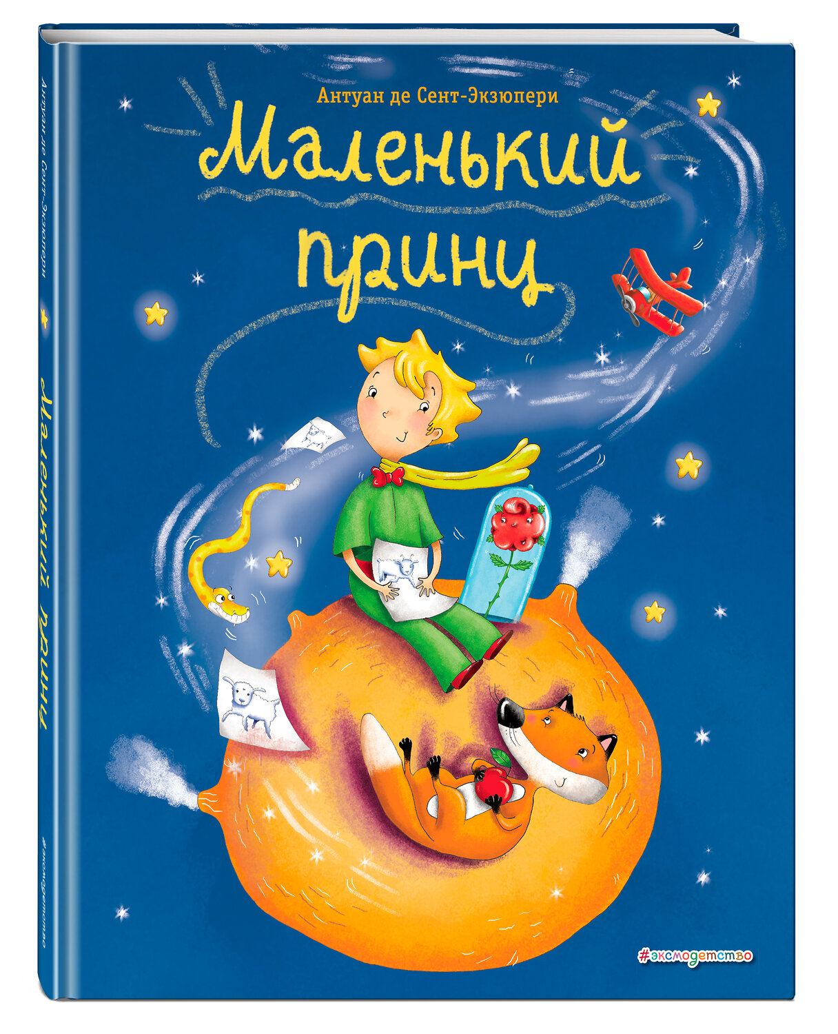 Эксмо Антуан де Сент-Экзюпери "Маленький принц (ил. Л. Заннони)" 343068 978-5-04-098885-3