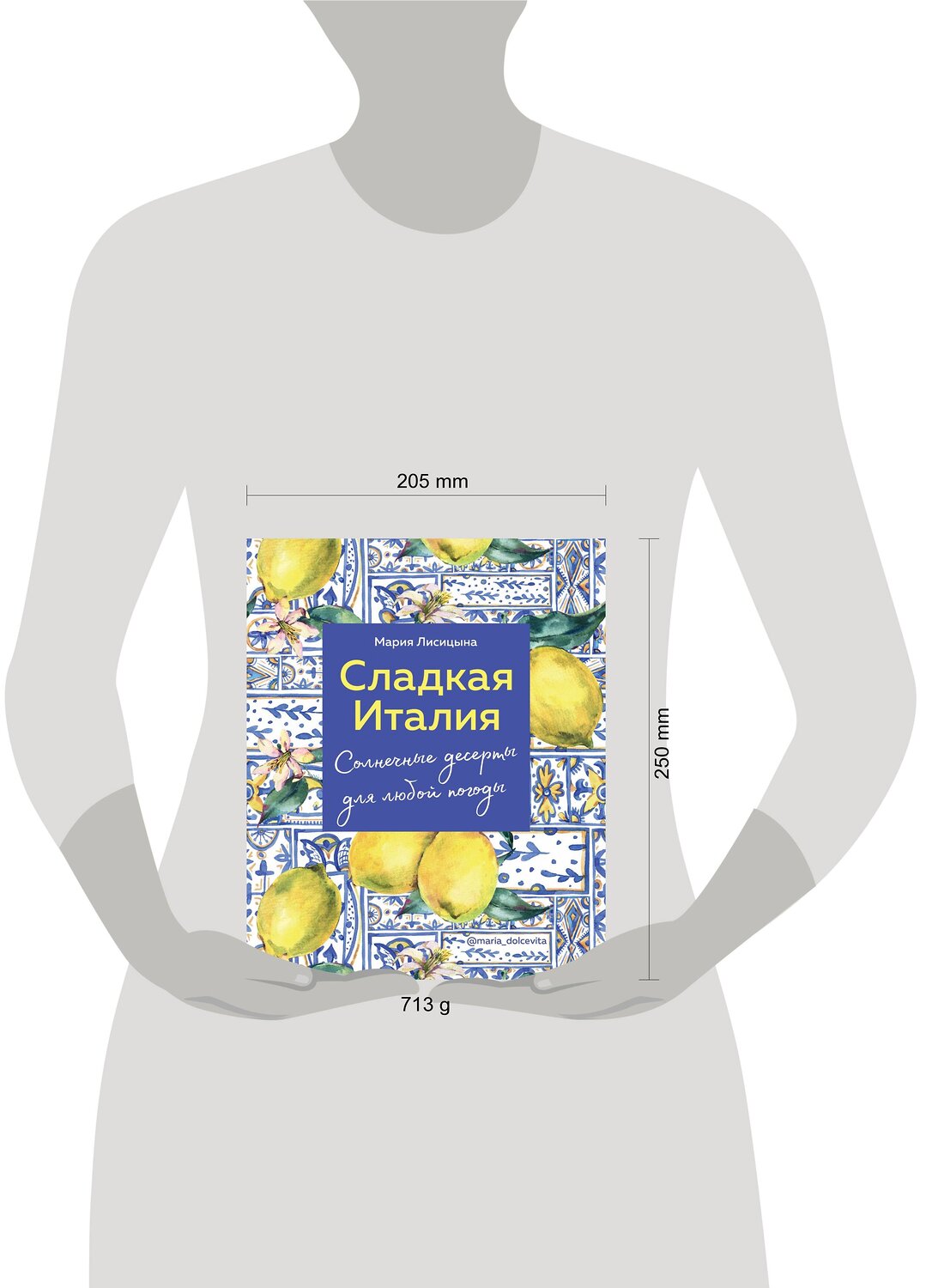 Эксмо Мария Лисицына "Сладкая Италия. Солнечные десерты для любой погоды" 343188 978-5-04-120786-1